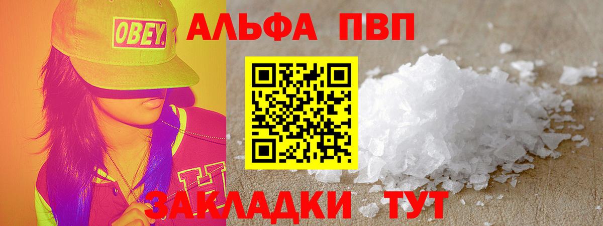 А ПВП крисы CK  Alfa_PVP  Белогорск  А ПВП Crystall  Вход с VPN  А ПВП СК 