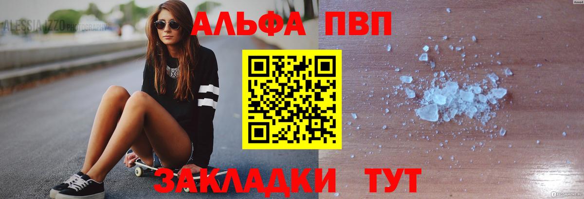 A PVP Соль Белогорск