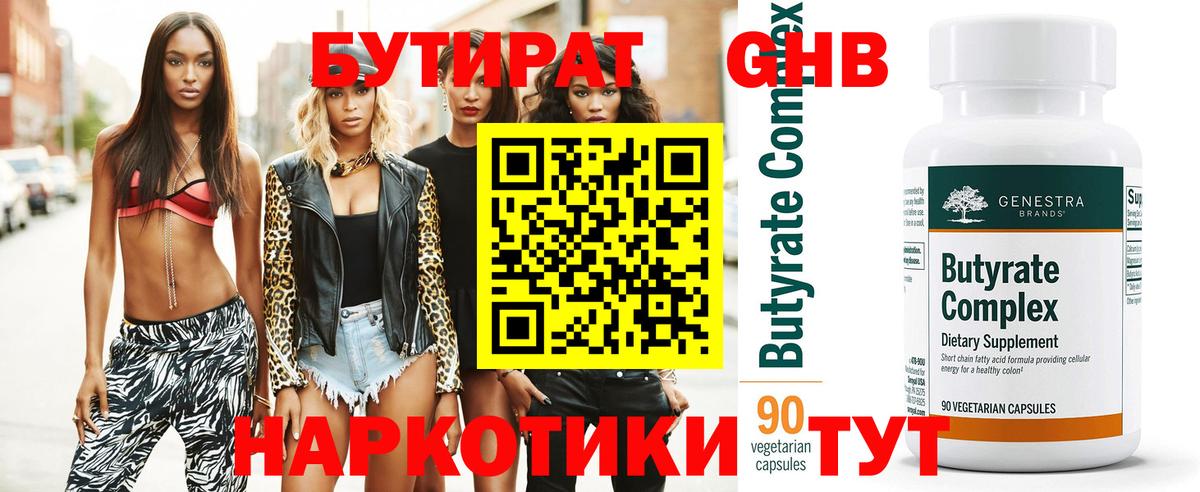 Белогорск  БУТИРАТ  Вход с VPN  БУТИРАТ оксана 