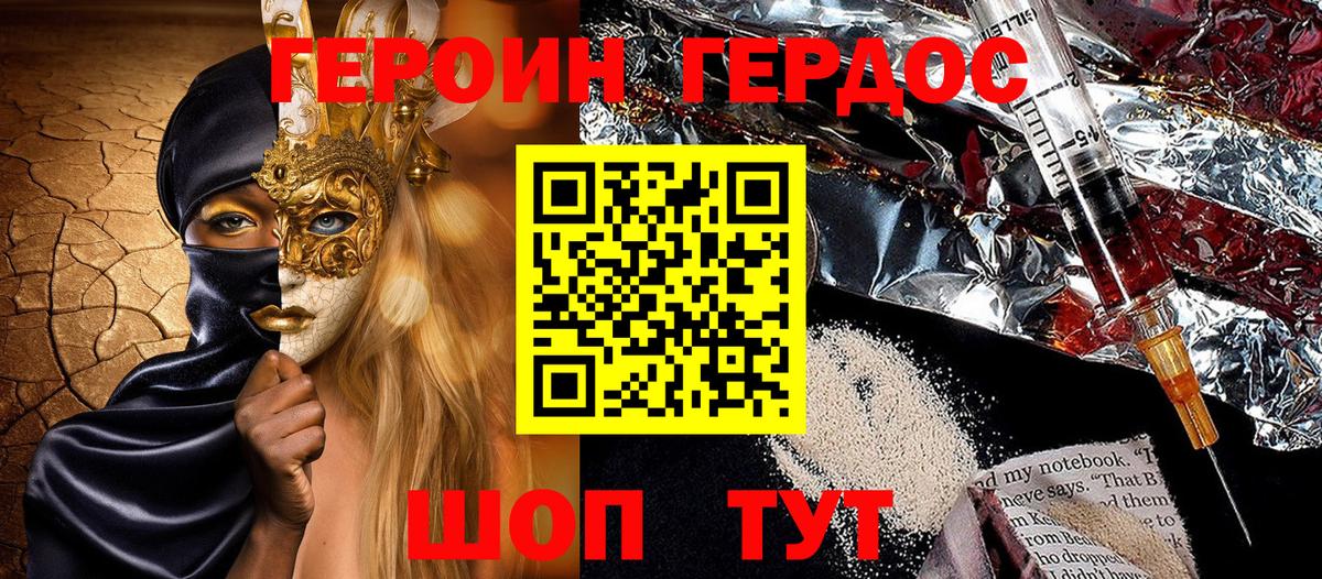 ГЕРОИН герыч Белогорск