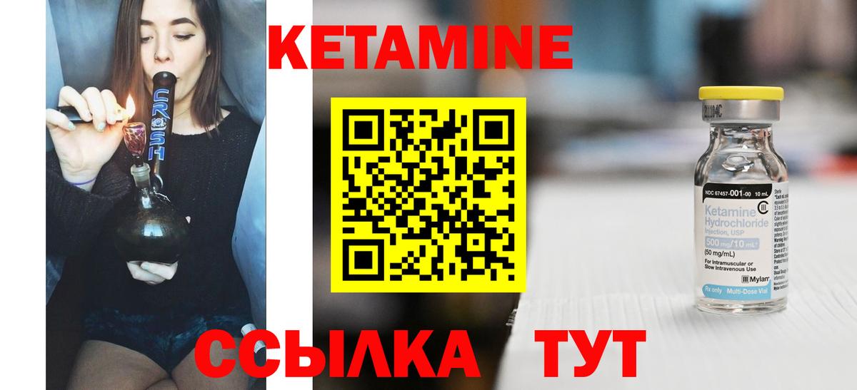 КЕТАМИН ketamine  Вход с VPN  Белогорск  КЕТАМИН VHQ 