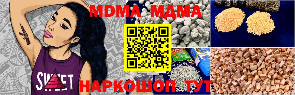 МДМА  Вход с VPN  Белогорск  MDMA молли  МДМА Molly 